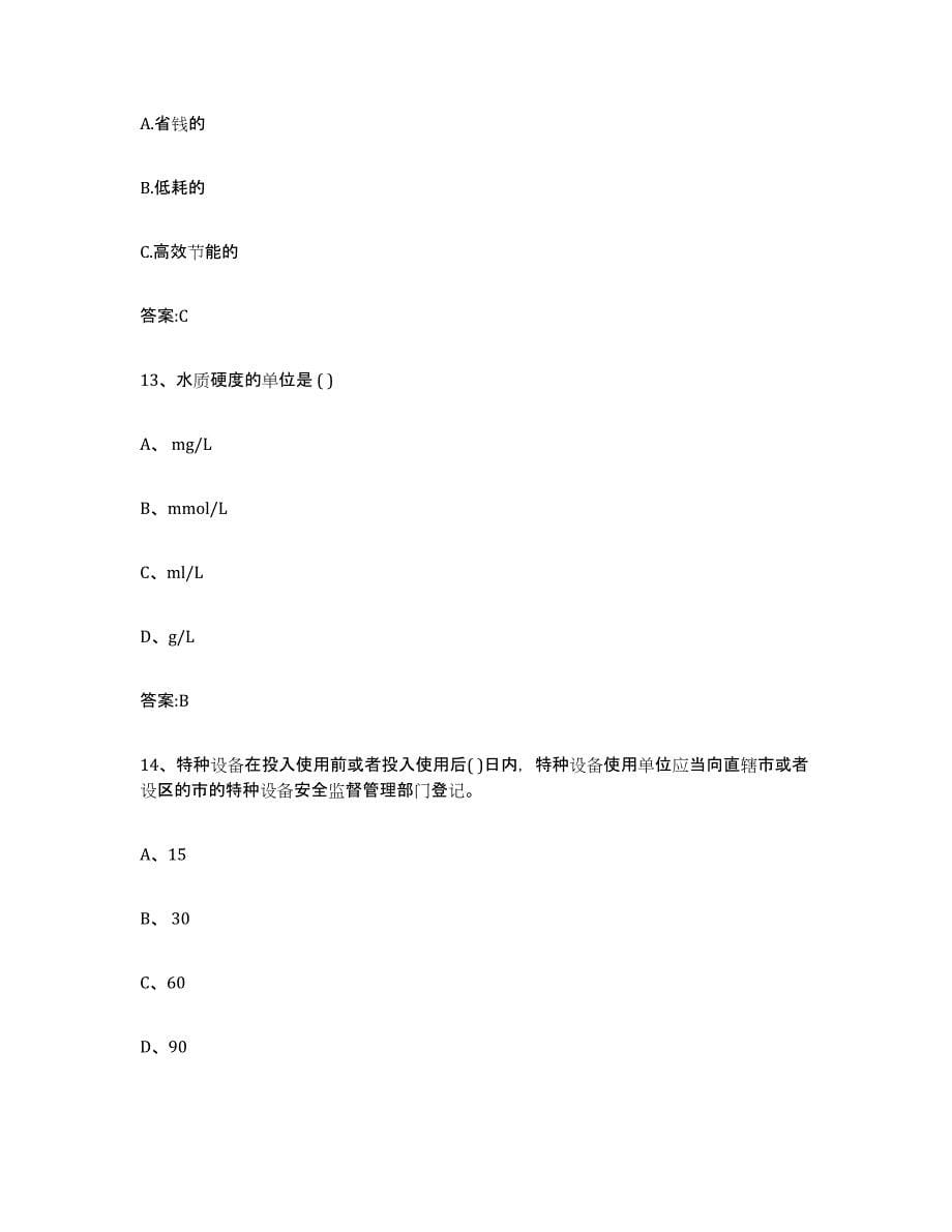 20232024年度云南省锅炉作业综合练习试卷B卷附答案_第5页