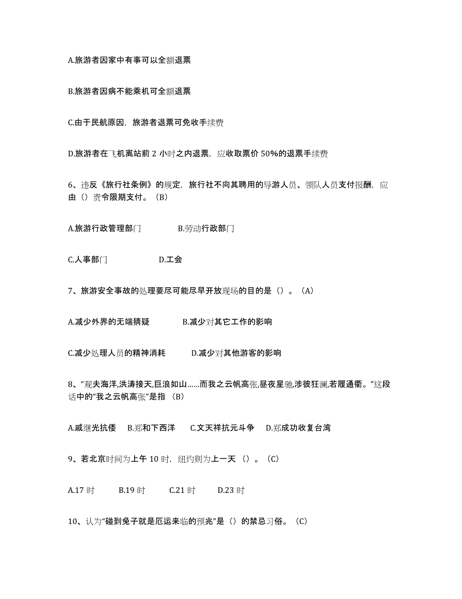 备考2023贵州省导游从业资格证典型题汇编及答案_第2页