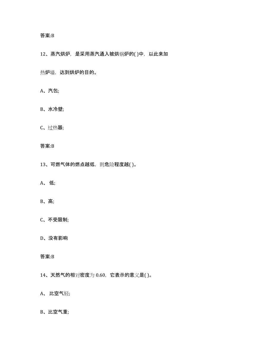 备考2023江西省锅炉作业练习题(七)及答案_第5页