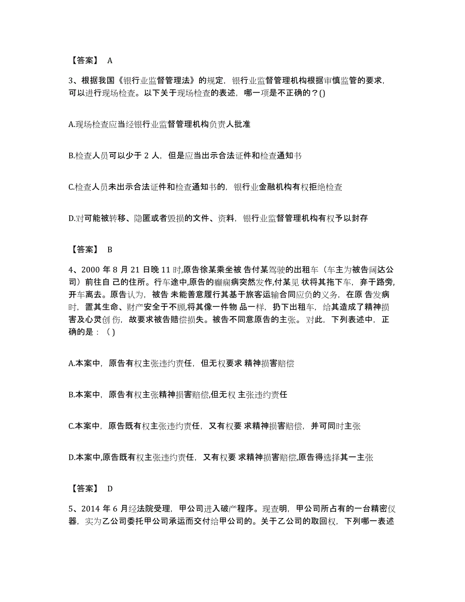 备考2023福建省法律职业资格之法律职业客观题二全真模拟考试试卷B卷含答案_第2页