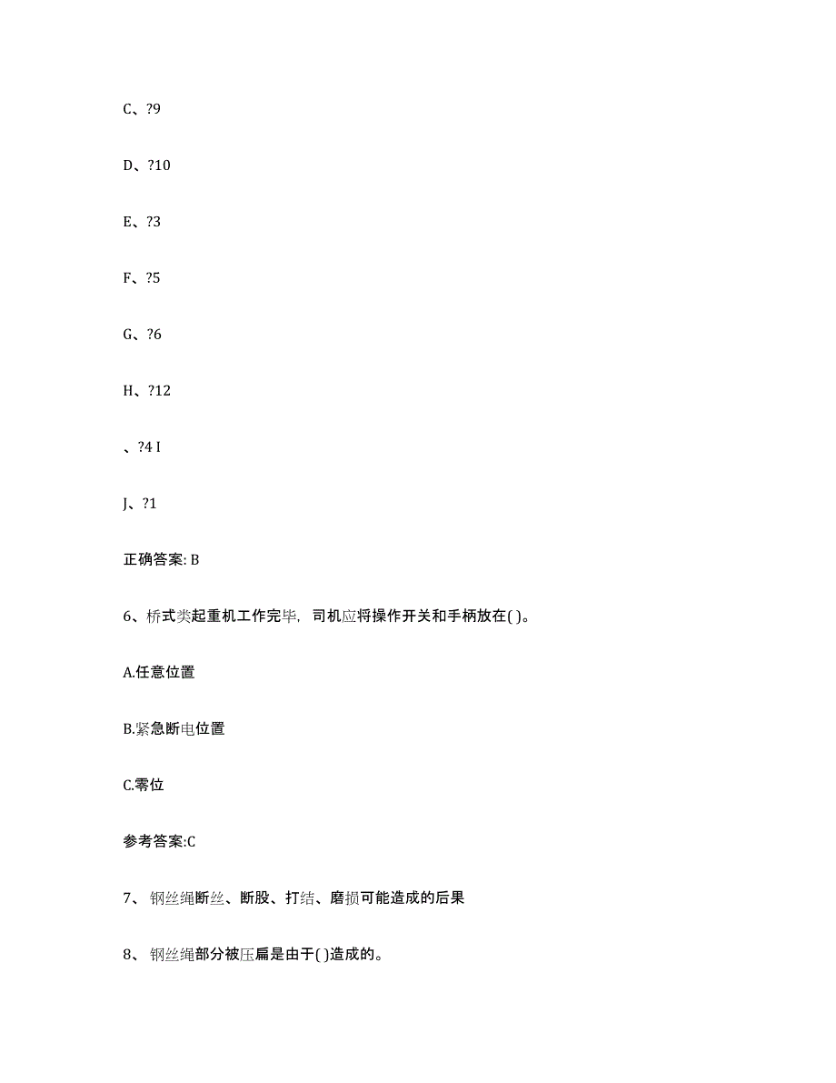 20232024年度安徽省起重机械作业模拟预测参考题库及答案_第3页
