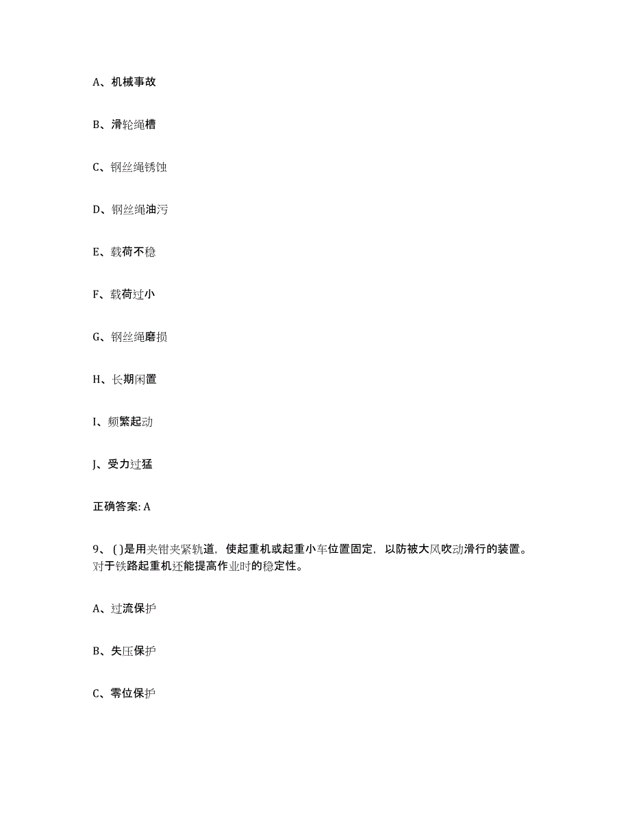 20232024年度安徽省起重机械作业模拟预测参考题库及答案_第4页