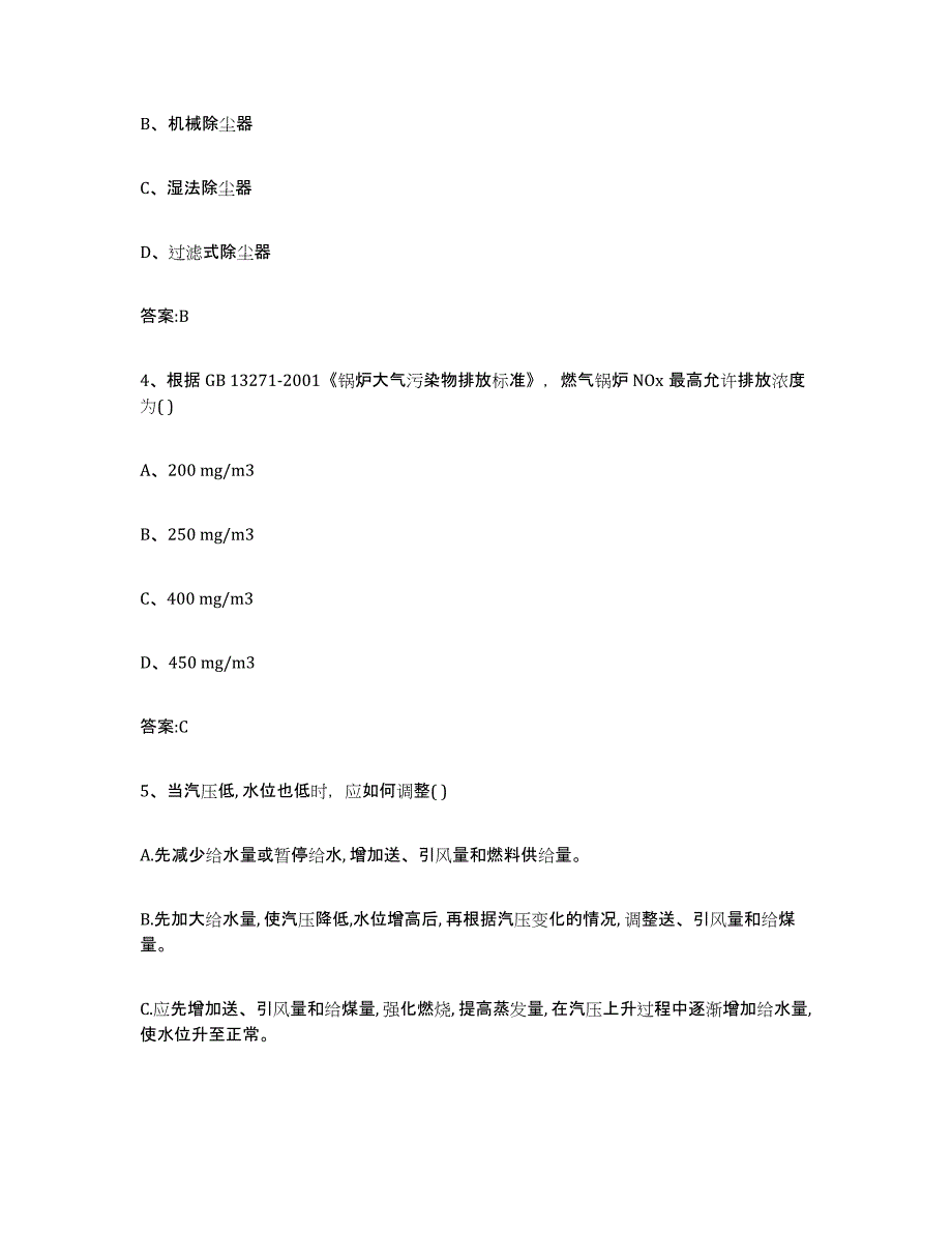 备考2023浙江省锅炉作业通关考试题库带答案解析_第2页