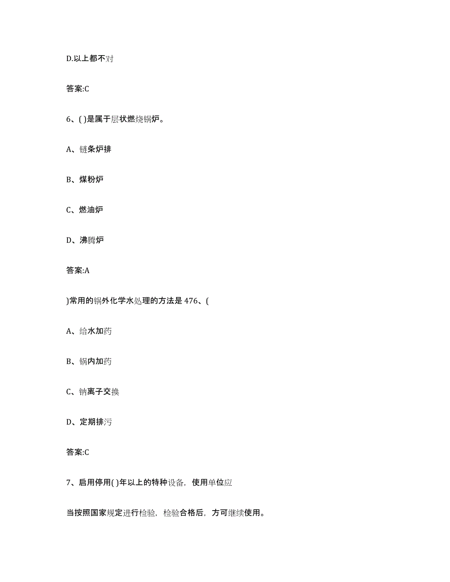 备考2023浙江省锅炉作业通关考试题库带答案解析_第3页