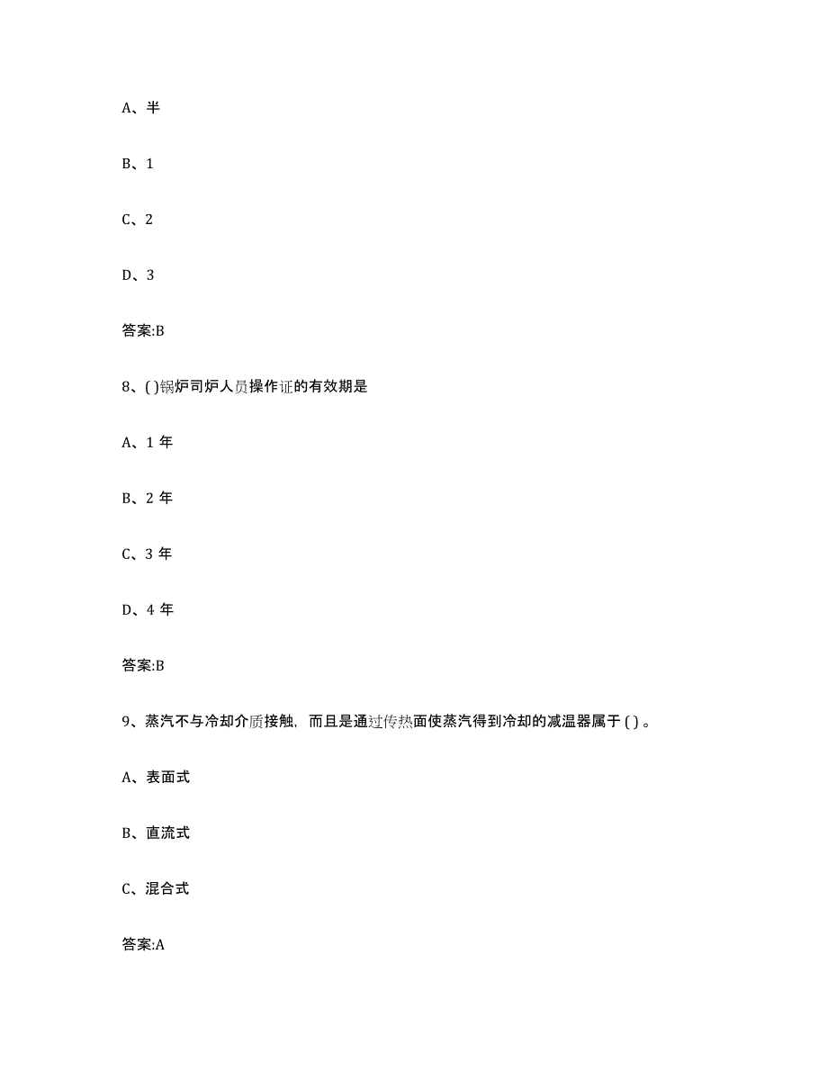 备考2023浙江省锅炉作业通关考试题库带答案解析_第4页