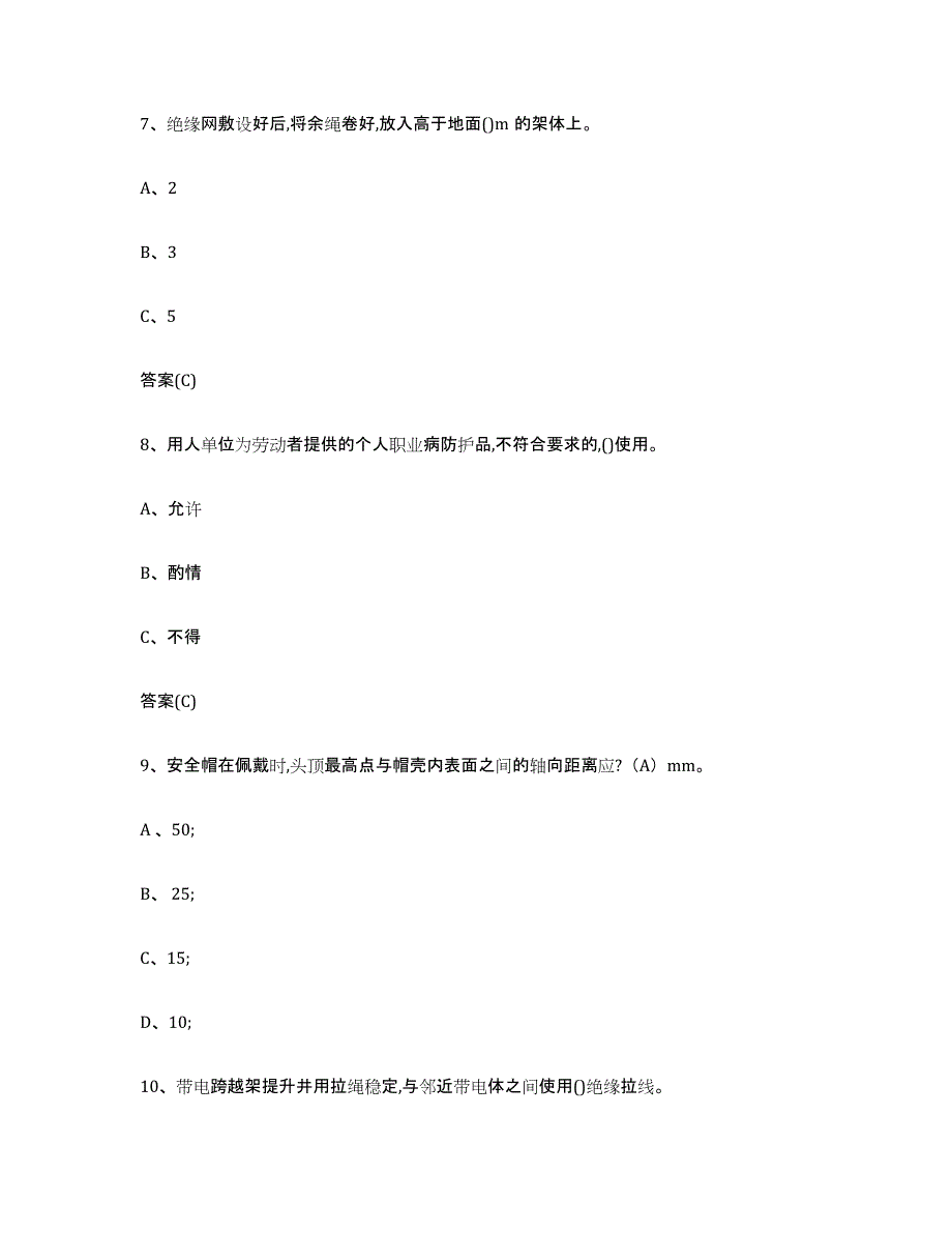 2023年度广东省登高架设作业综合练习试卷B卷附答案_第3页