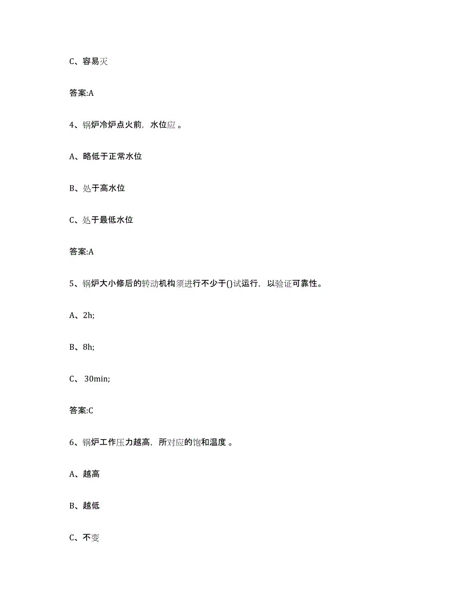 20232024年度上海市锅炉作业练习题(五)及答案_第2页