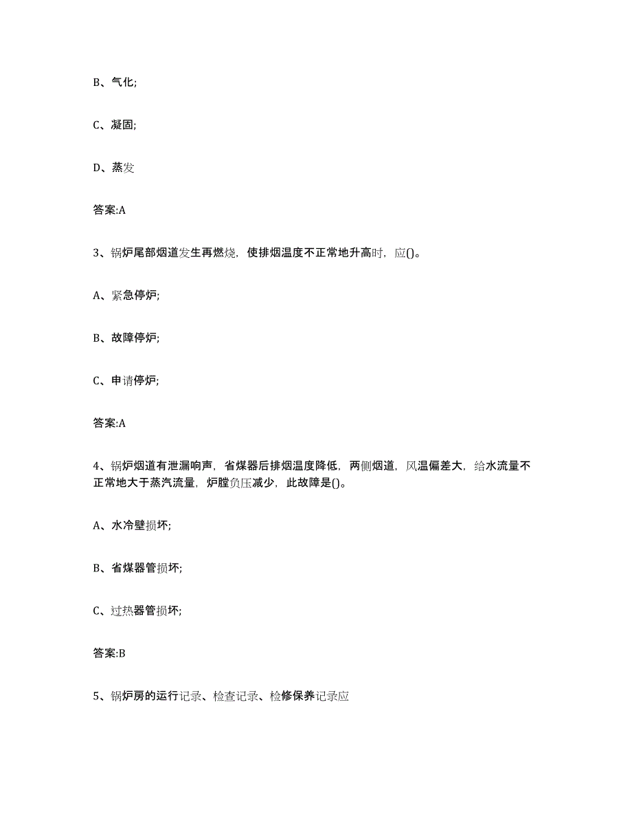 20232024年度四川省锅炉作业模拟预测参考题库及答案_第2页