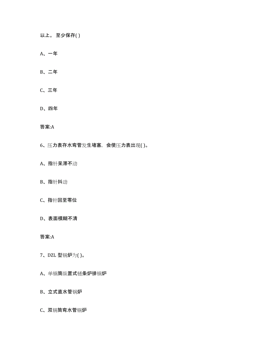 20232024年度四川省锅炉作业模拟预测参考题库及答案_第3页