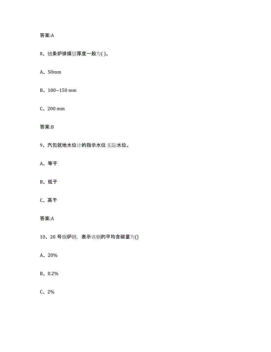 20232024年度四川省锅炉作业模拟预测参考题库及答案_第4页