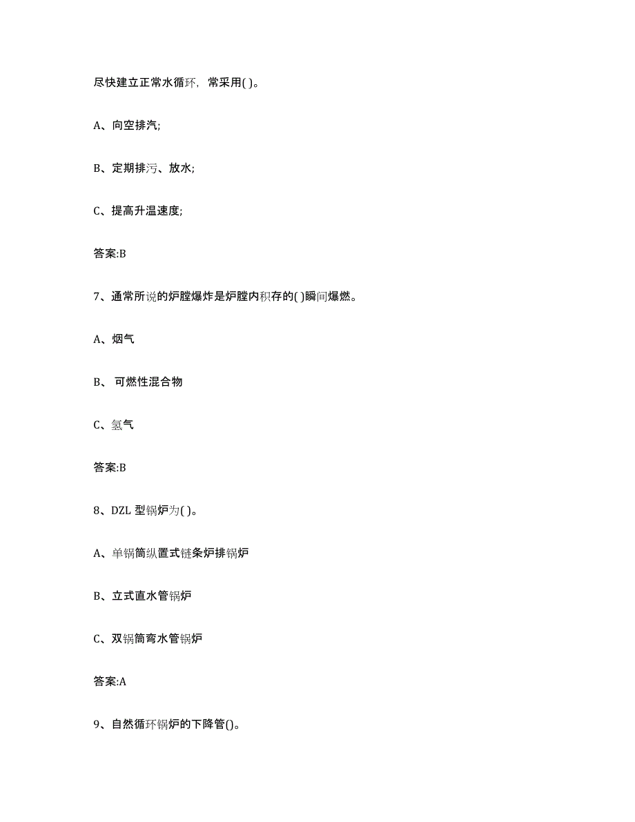 20232024年度江西省锅炉作业自我检测试卷A卷附答案_第3页