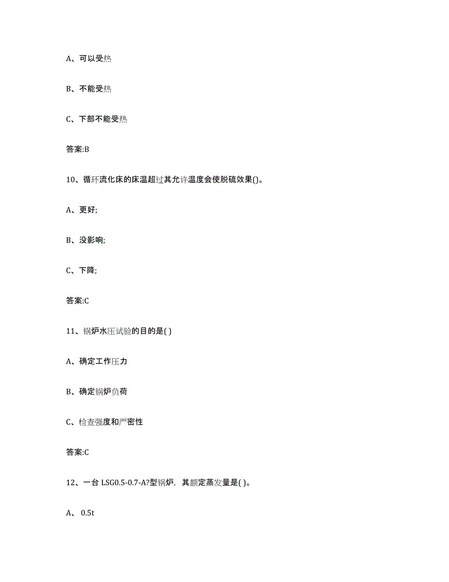 20232024年度江西省锅炉作业自我检测试卷A卷附答案_第4页