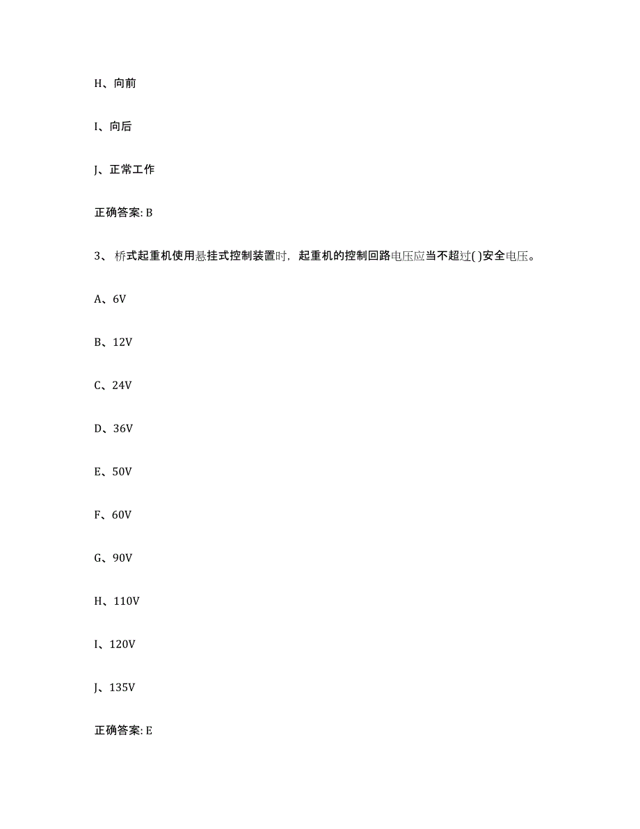 备考2023湖北省起重机械作业自我提分评估(附答案)_第2页