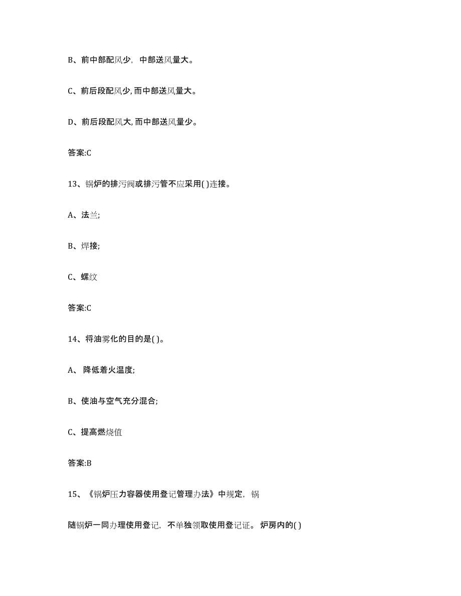 20212022年度山西省锅炉作业练习题(九)及答案_第5页