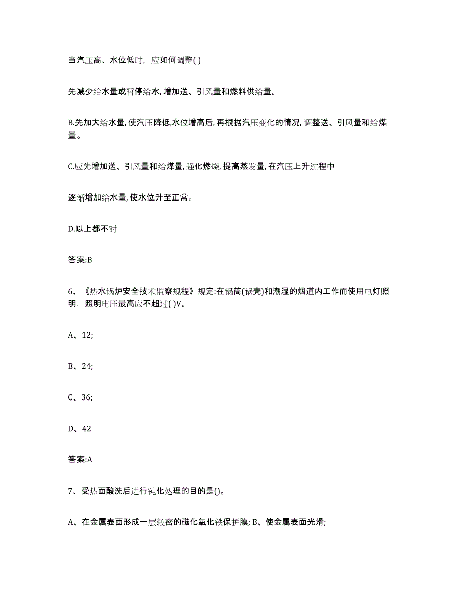 2022年度湖北省锅炉作业综合练习试卷A卷附答案_第3页