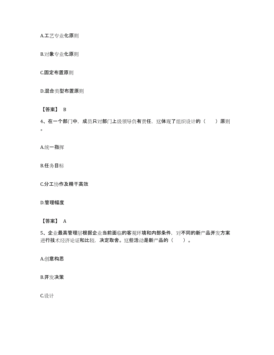 备考2023贵州省初级经济师之初级经济师工商管理题库与答案_第2页