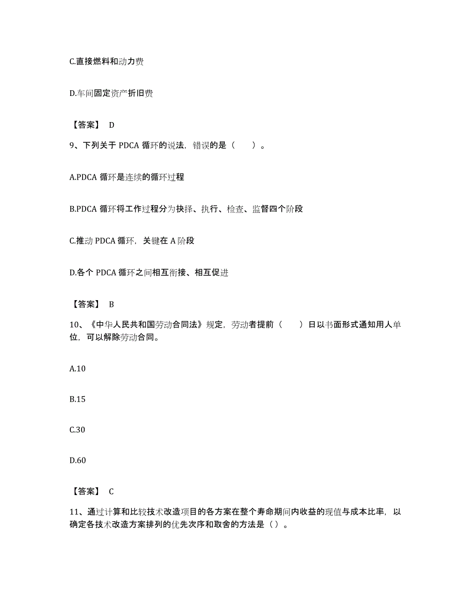 备考2023贵州省初级经济师之初级经济师工商管理题库与答案_第4页