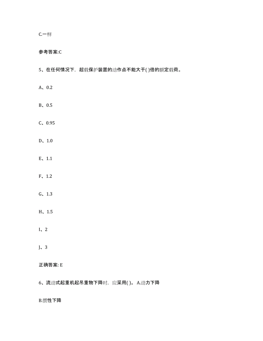 备考2023湖南省起重机械作业通关题库(附带答案)_第2页