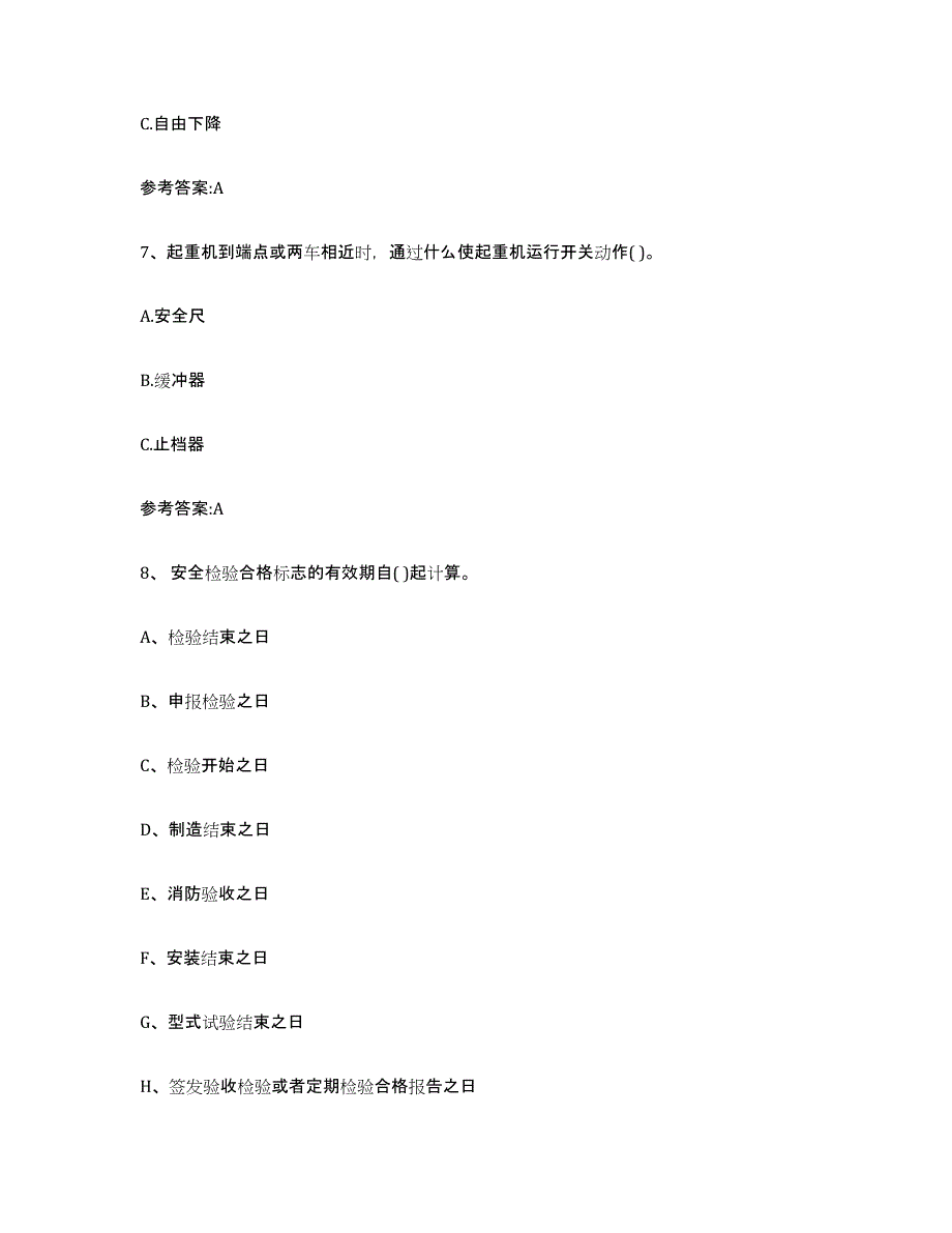 备考2023湖南省起重机械作业通关题库(附带答案)_第3页