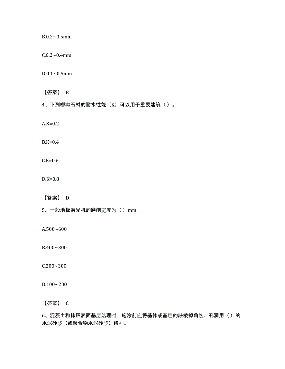 备考2023福建省质量员之装饰质量基础知识过关检测试卷B卷附答案_第2页