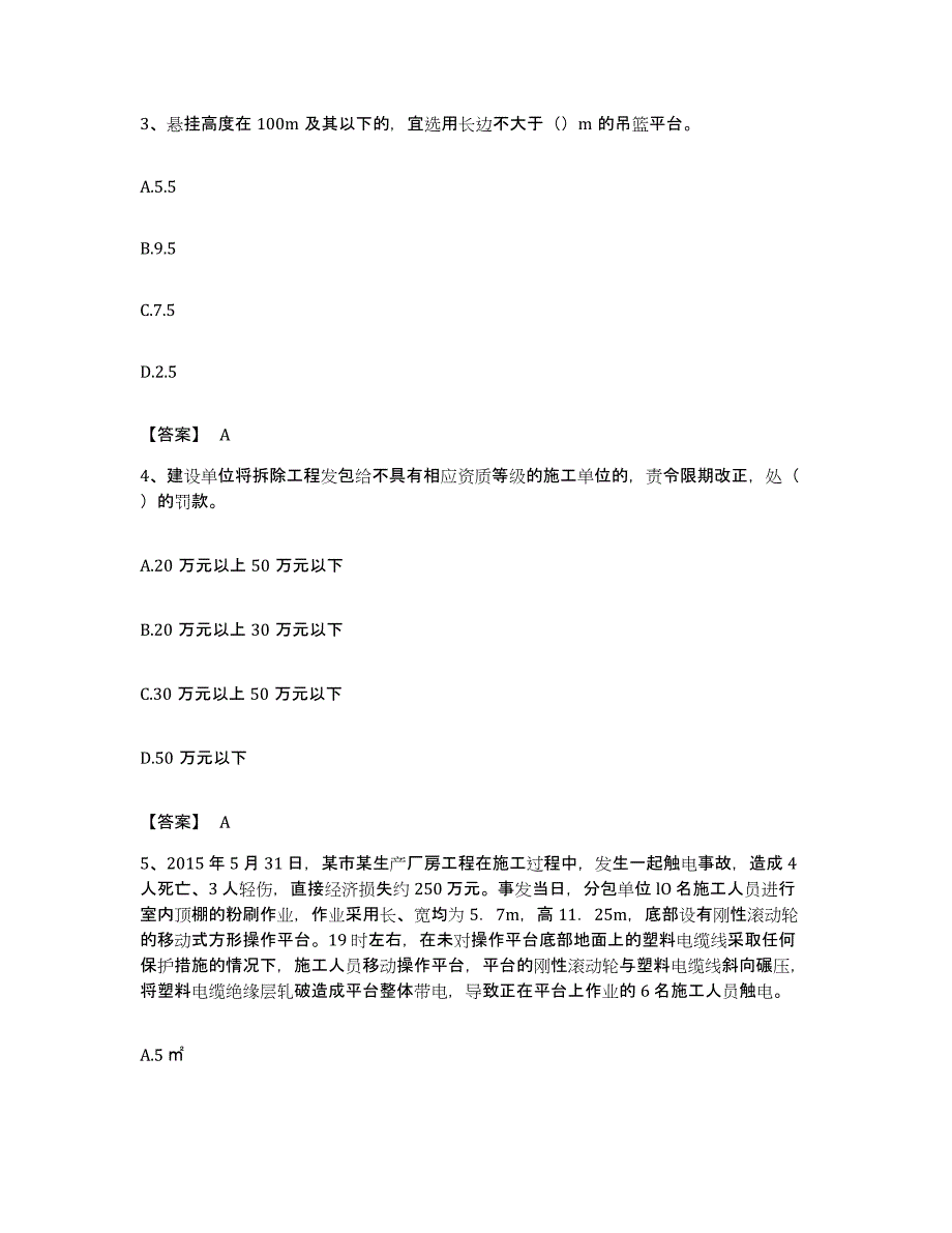 备考2023贵州省安全员之C证（专职安全员）强化训练试卷B卷附答案_第2页