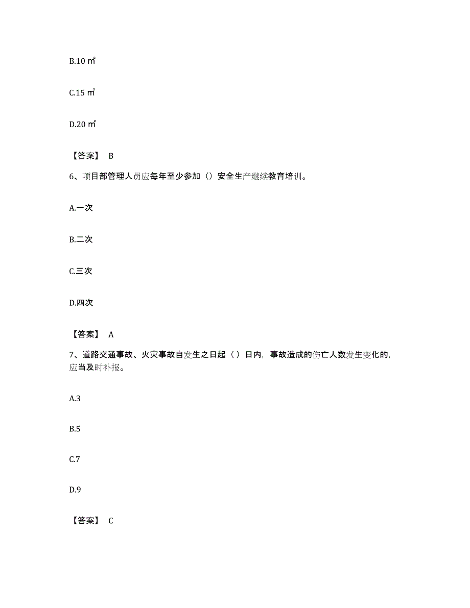 备考2023贵州省安全员之C证（专职安全员）强化训练试卷B卷附答案_第3页