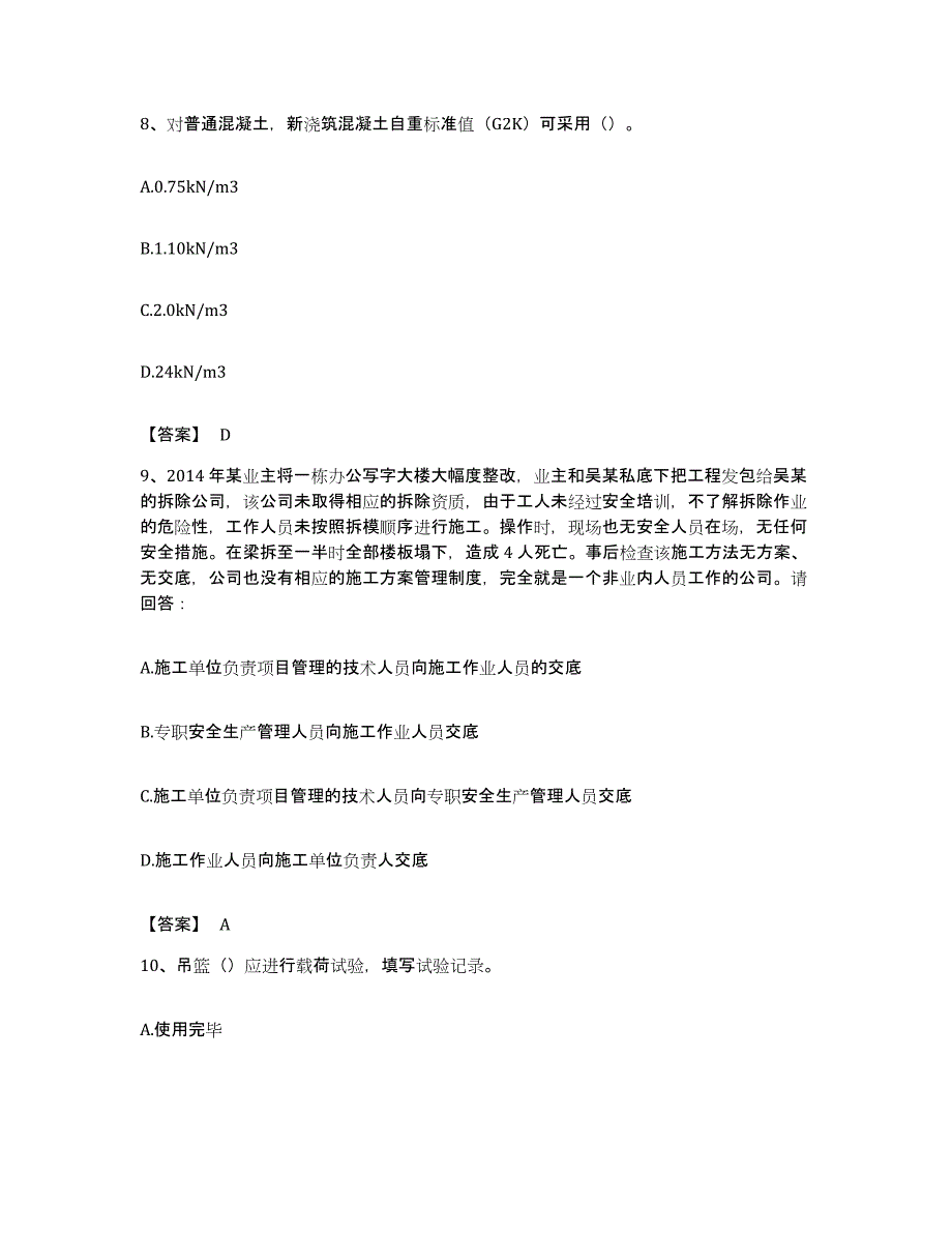 备考2023贵州省安全员之C证（专职安全员）强化训练试卷B卷附答案_第4页