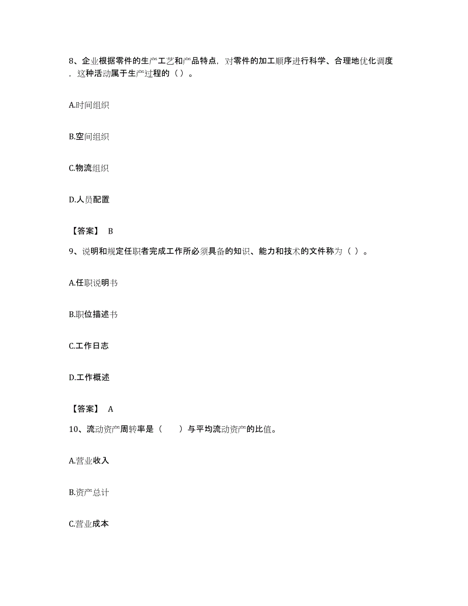 备考2023上海市初级经济师之初级经济师工商管理模拟考试试卷B卷含答案_第4页