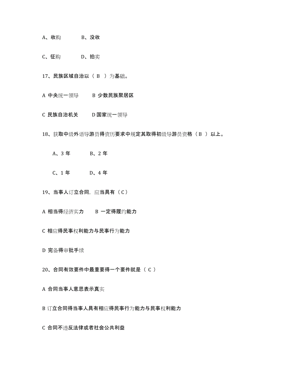 备考2023贵州省导游证考试之政策与法律法规题库及答案_第4页