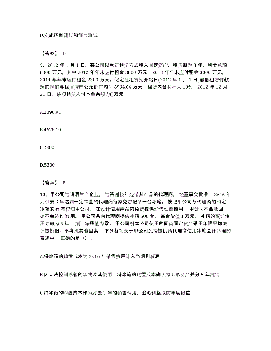 备考2023福建省国家电网招聘之财务会计类考前冲刺试卷A卷含答案_第4页