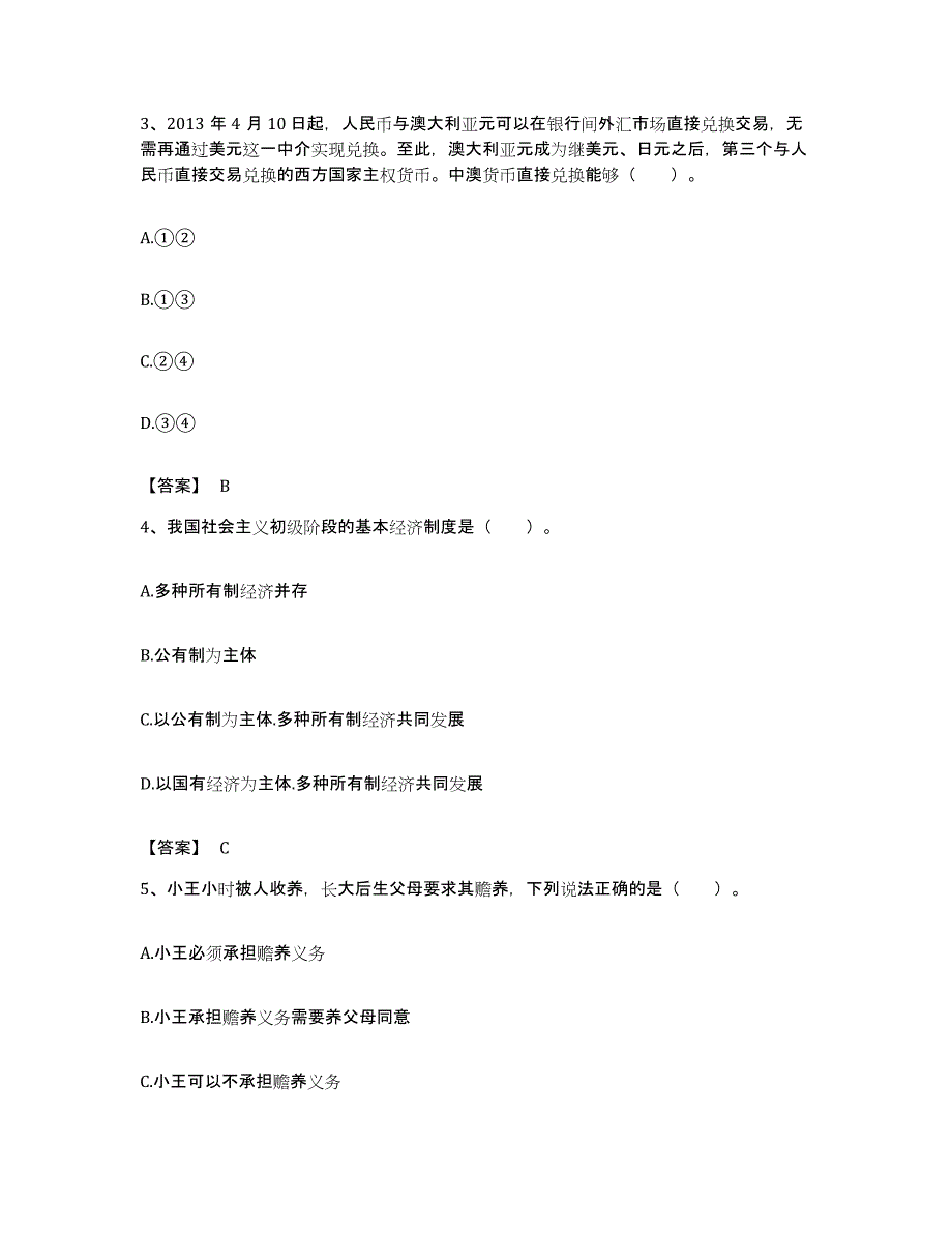 备考2023贵州省教师资格之中学思想品德学科知识与教学能力提升训练试卷B卷附答案_第2页