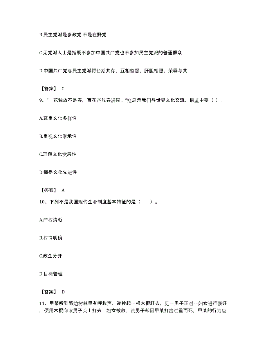 备考2023贵州省教师资格之中学思想品德学科知识与教学能力提升训练试卷B卷附答案_第4页