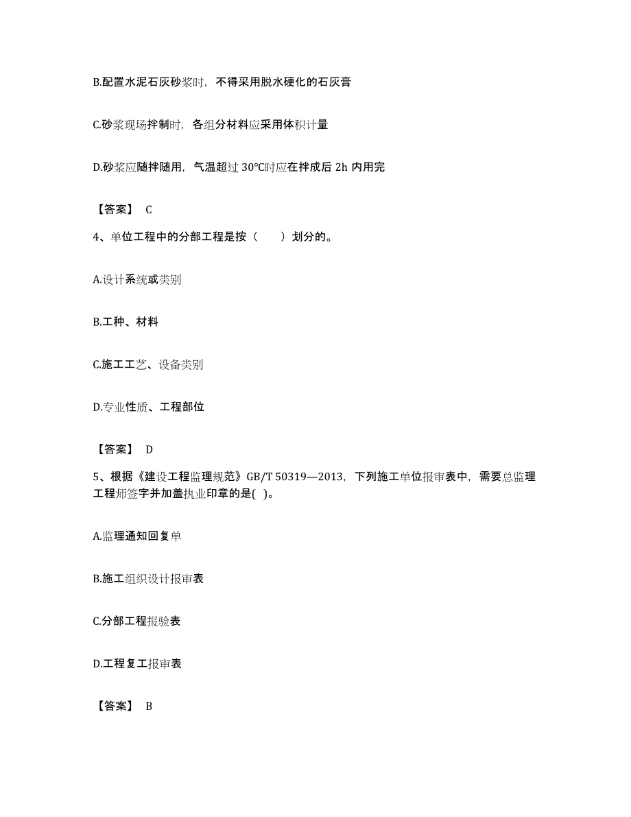 备考2023贵州省监理工程师之土木建筑目标控制能力测试试卷A卷附答案_第2页