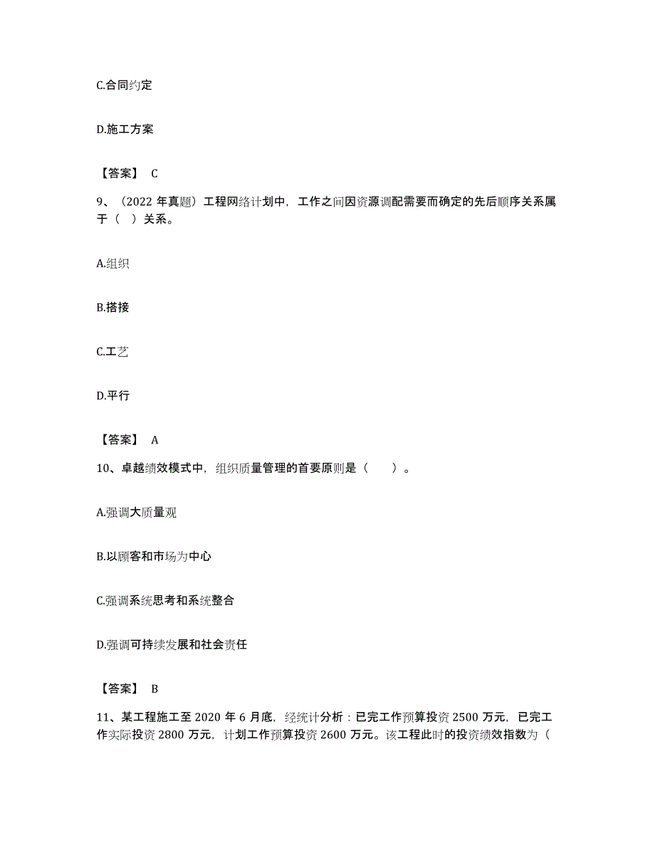 备考2023贵州省监理工程师之土木建筑目标控制能力测试试卷A卷附答案_第4页