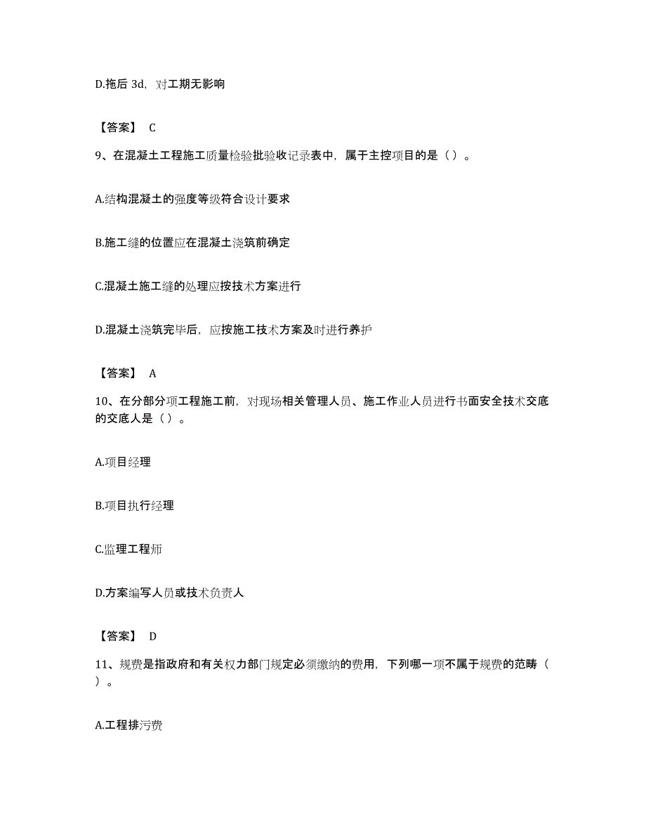 备考2023贵州省施工员之土建施工专业管理实务题库检测试卷A卷附答案_第4页