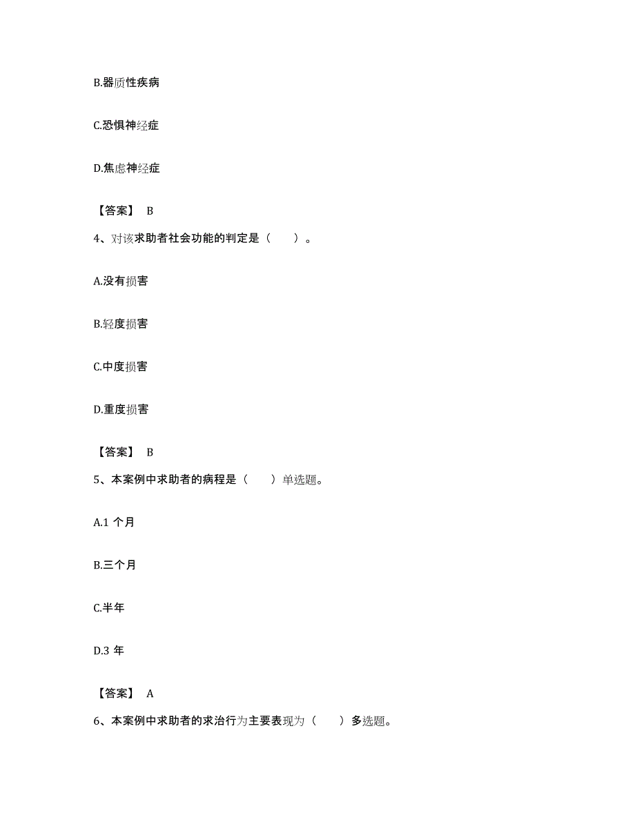 备考2023福建省心理咨询师之心理咨询师三级技能能力检测试卷A卷附答案_第2页