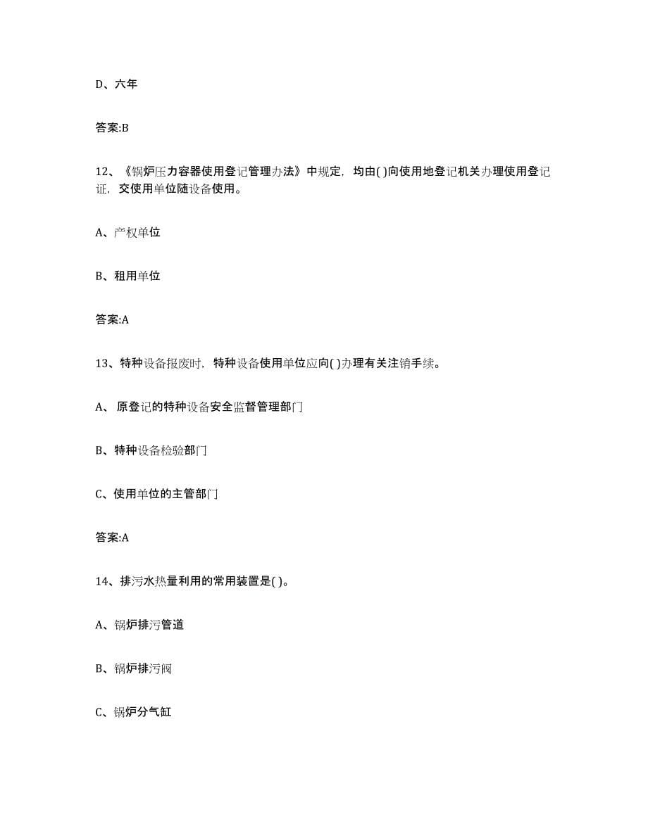 20232024年度年福建省锅炉作业练习题及答案_第5页