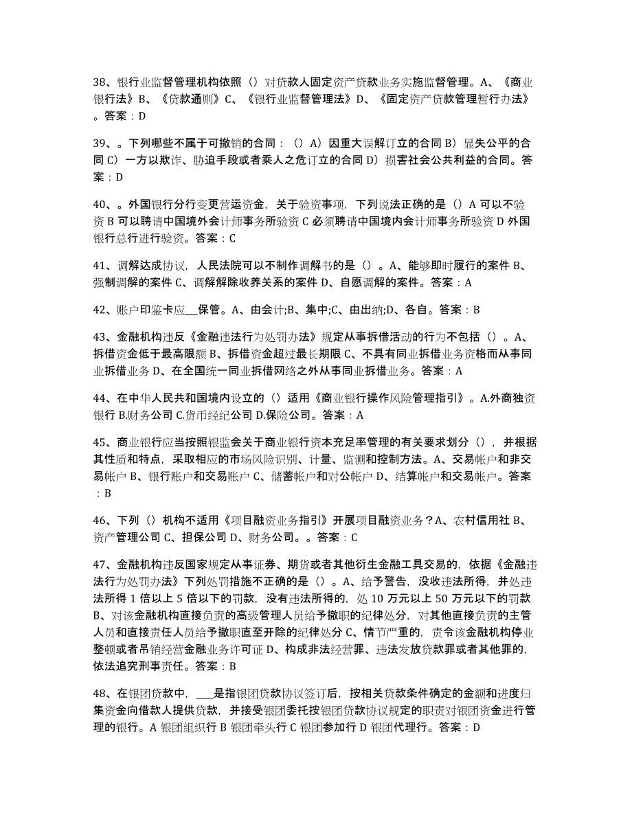 备考2023福建省银行业金融机构高级管理人员任职资格真题练习试卷A卷附答案_第4页