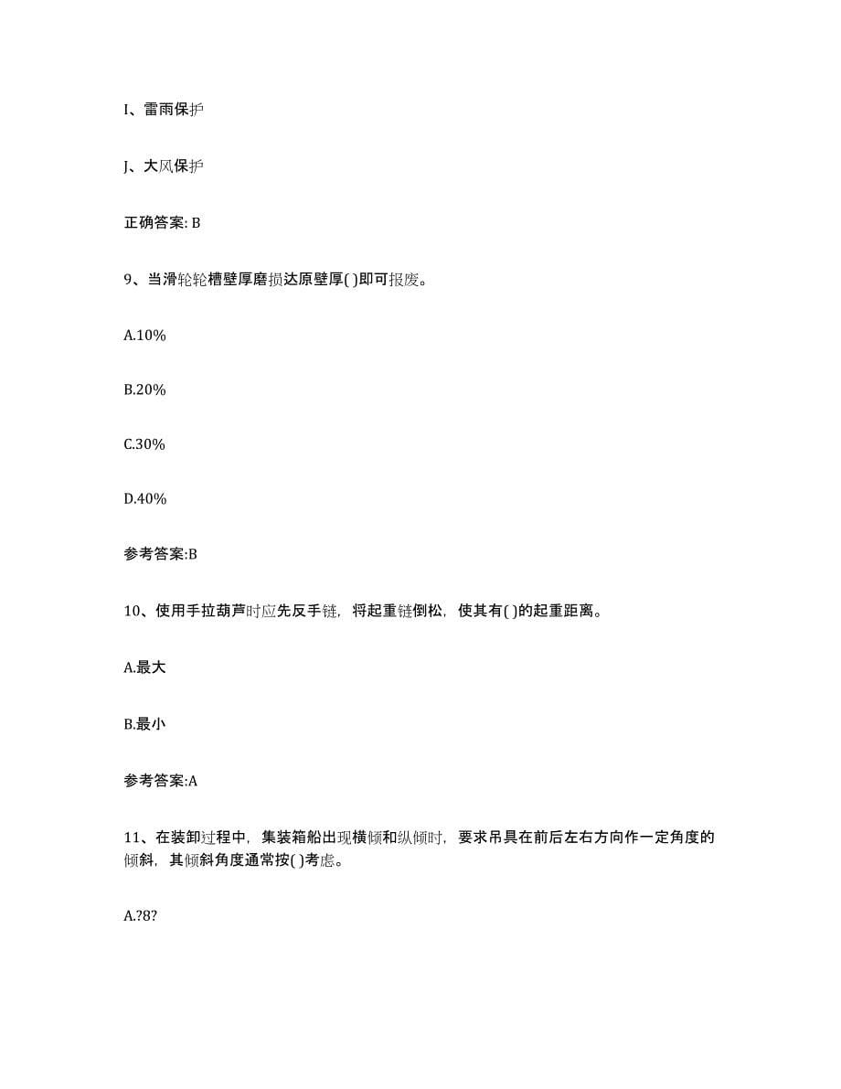 2023年度湖南省起重机械作业高分通关题型题库附解析答案_第5页