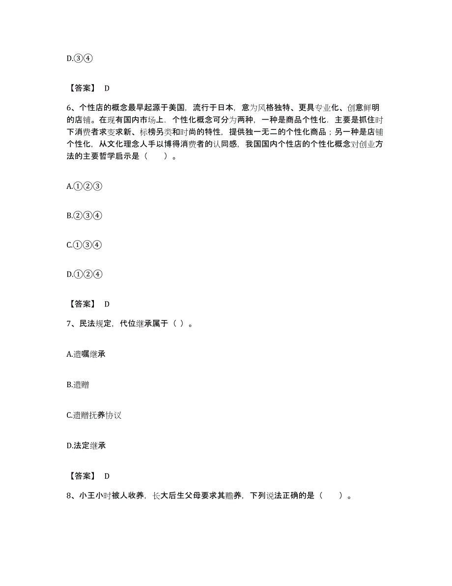 备考2023贵州省教师资格之中学思想品德学科知识与教学能力押题练习试卷A卷附答案_第3页