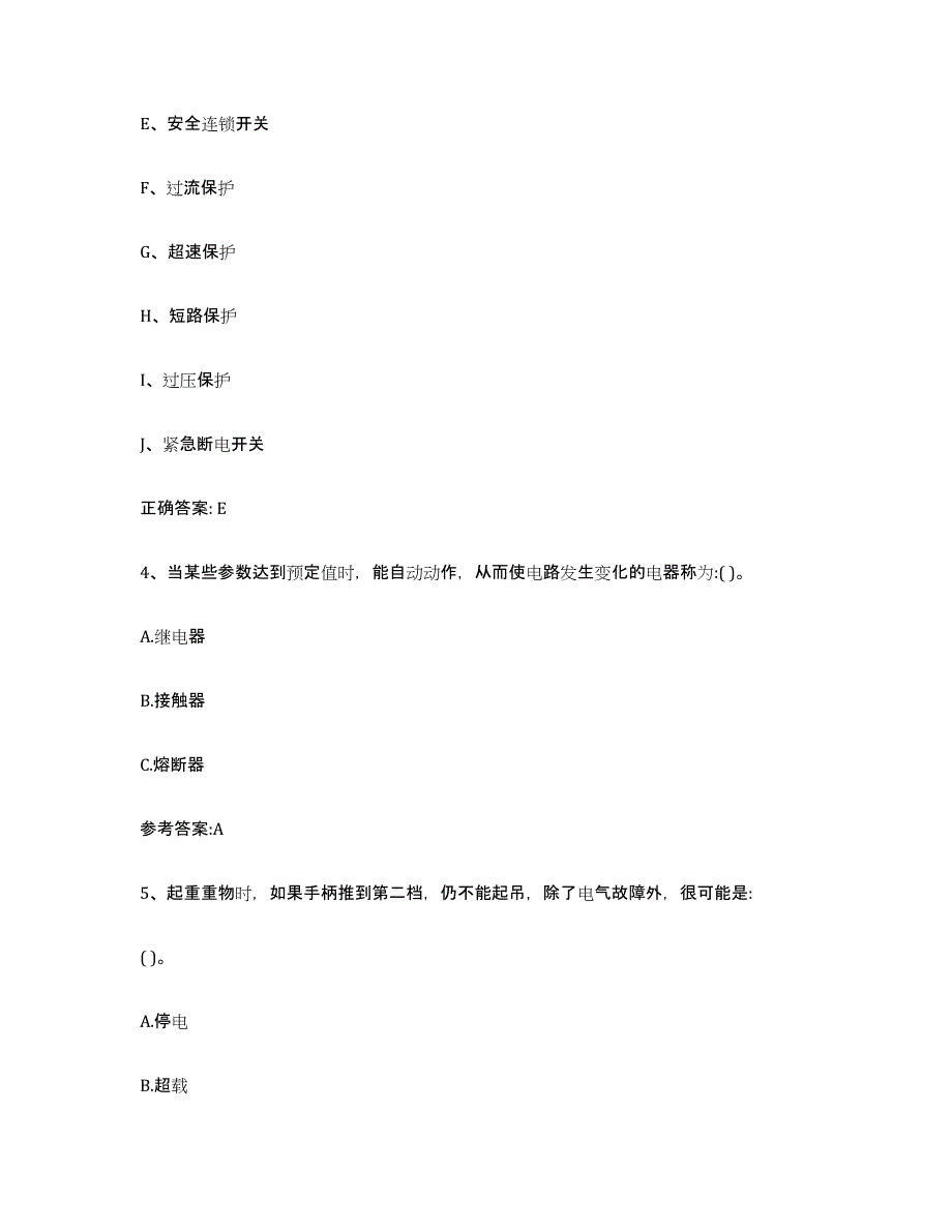 备考2023湖北省起重机械作业强化训练试卷B卷附答案_第3页