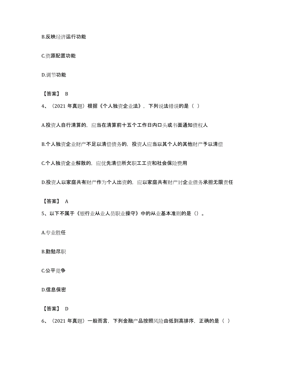 备考2023贵州省初级银行从业资格之初级个人理财押题练习试卷B卷附答案_第2页