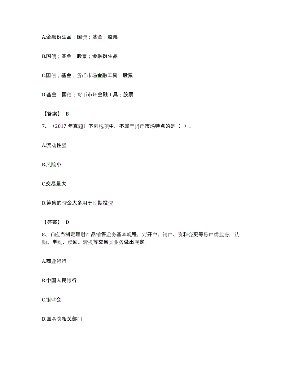 备考2023贵州省初级银行从业资格之初级个人理财押题练习试卷B卷附答案_第3页