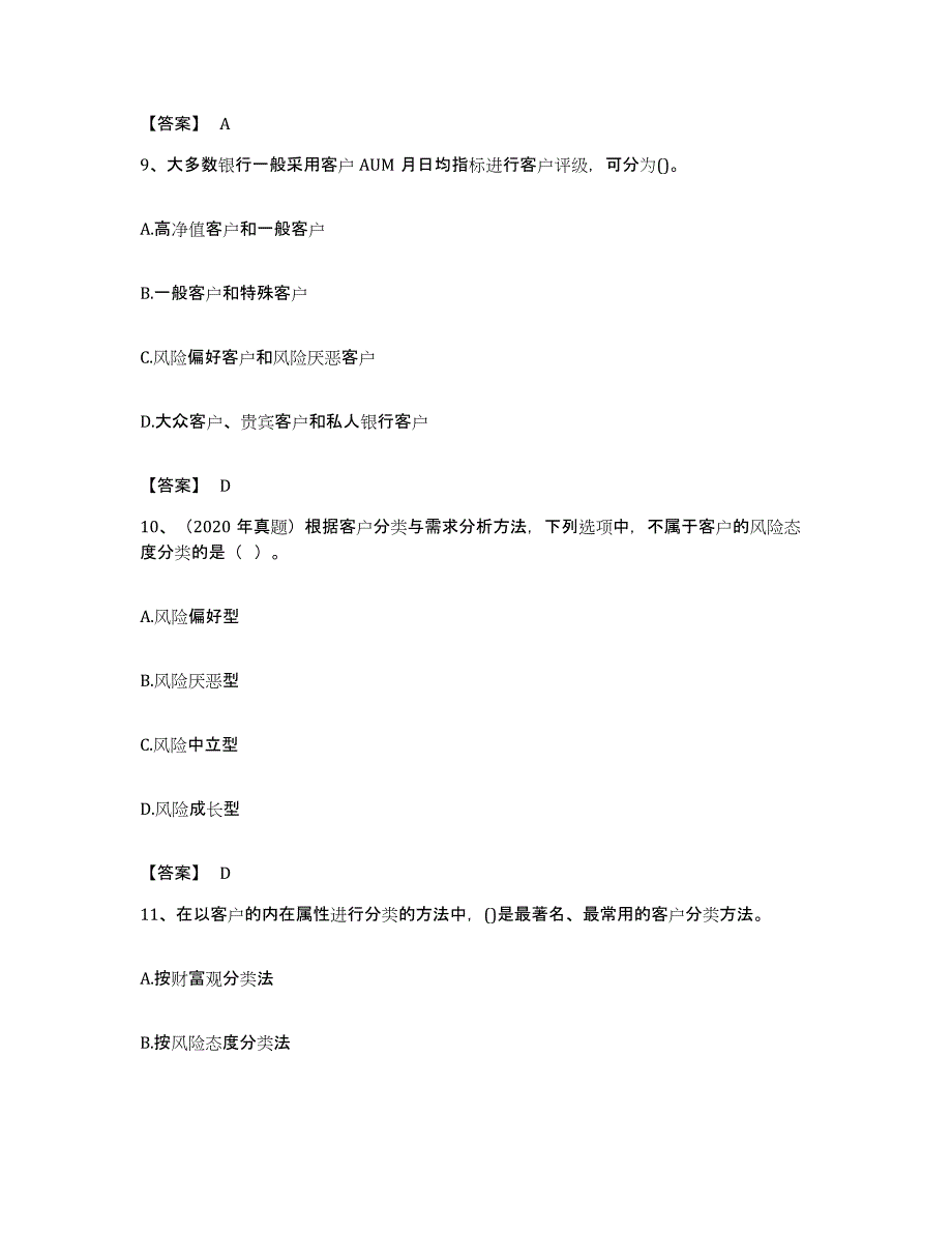 备考2023贵州省初级银行从业资格之初级个人理财押题练习试卷B卷附答案_第4页