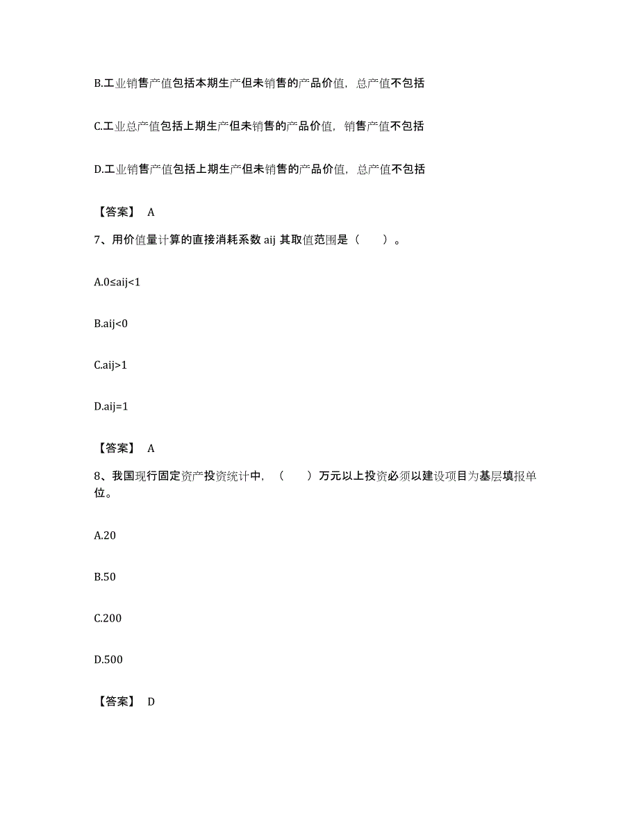 备考2023福建省统计师之初级统计工作实务模拟题库及答案_第3页