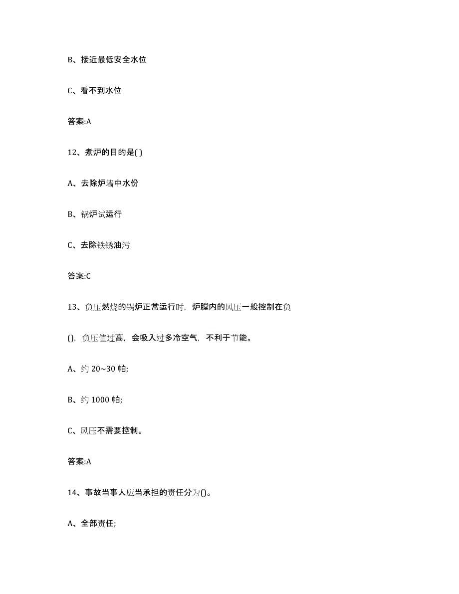 备考2023重庆市锅炉作业真题附答案_第5页