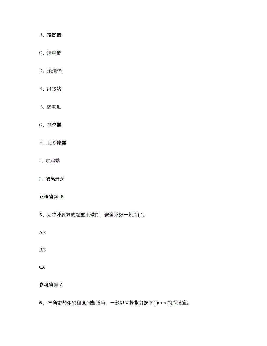 20232024年度年福建省起重机械作业练习题(九)及答案_第2页