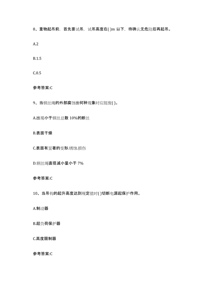 20232024年度年福建省起重机械作业练习题(九)及答案_第4页