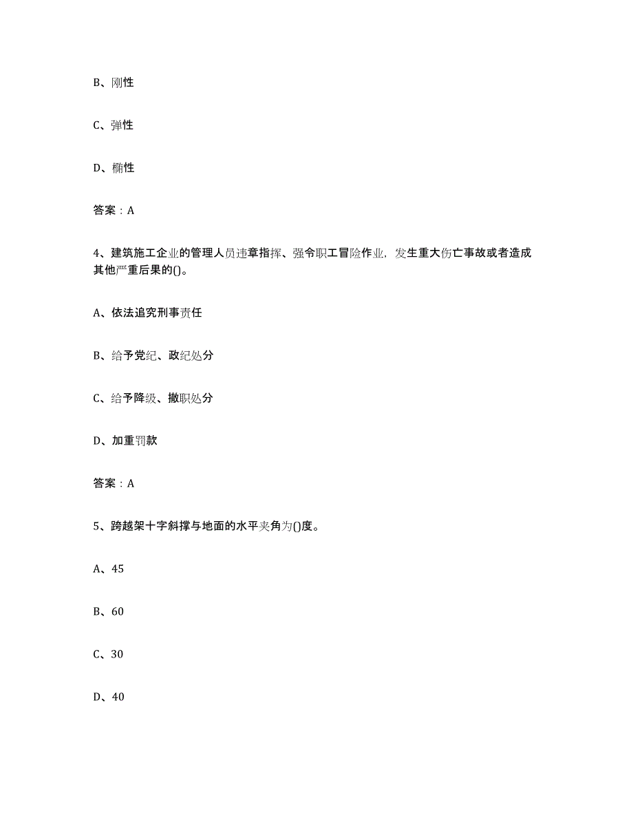 备考2023福建省建筑架子工证提升训练试卷B卷附答案_第2页