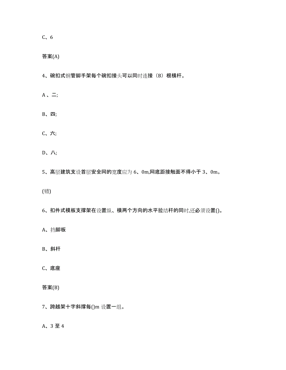 20222023年度上海市登高架设作业能力测试试卷A卷附答案_第2页